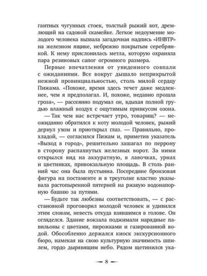 Je suis en train de manger. Недетская сказка