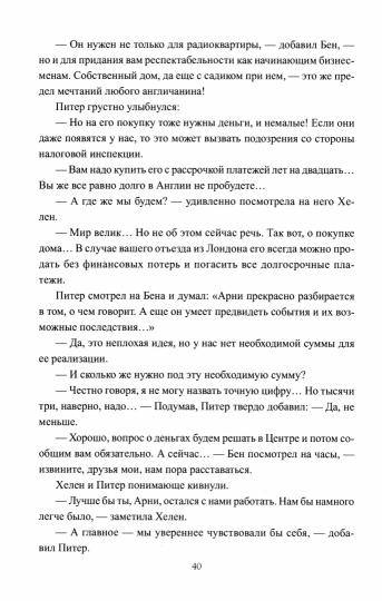 Нелегалы. Молодый, Коэны, Блейк и другие (12+)