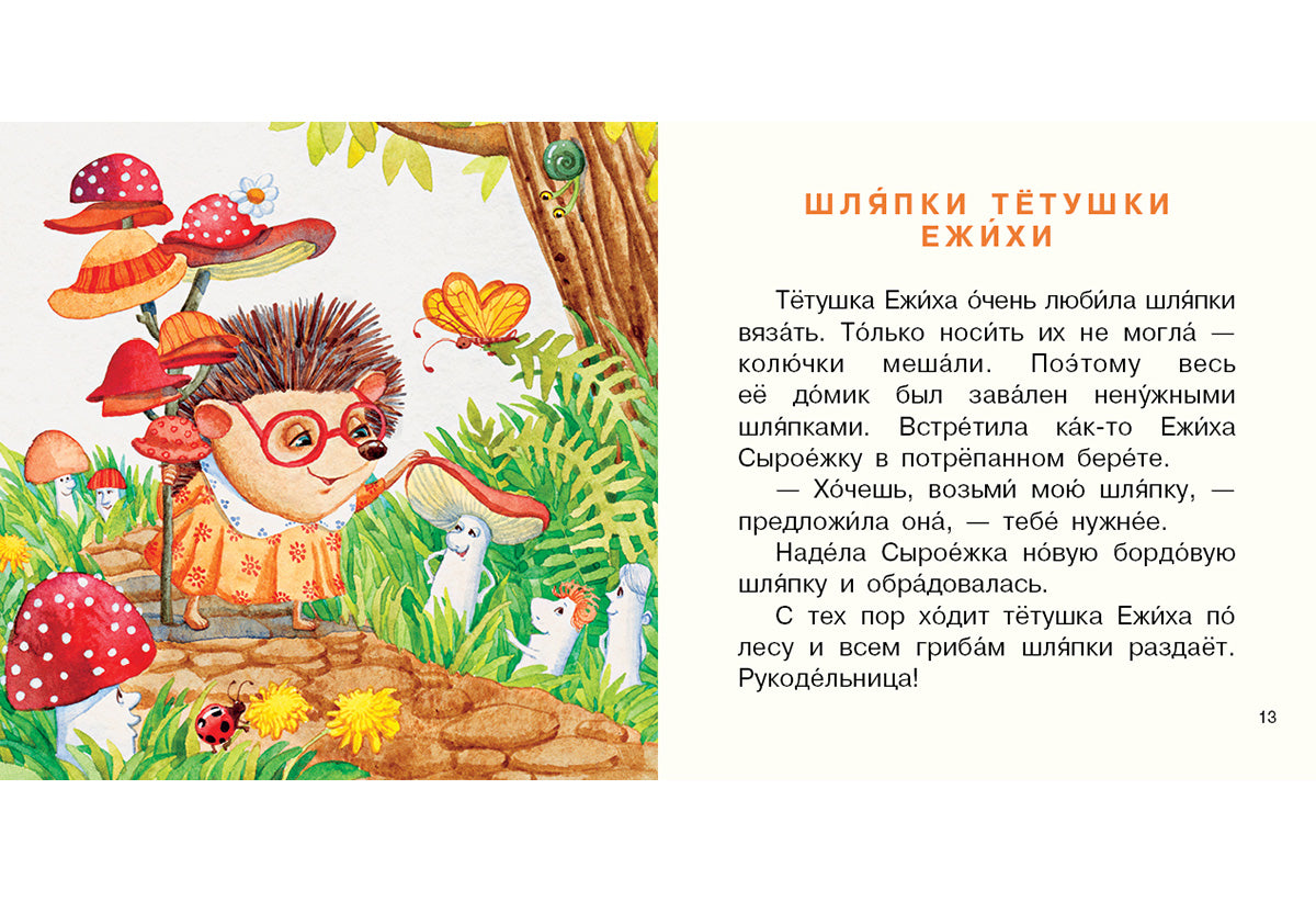 Сказки волшебного леса : [сб. сказок] / Н. В. Карпова ; IL. О. И. Goncharova. —M. : Нигма, 2018. — 16 с. : IL. — (Я уже большой!).