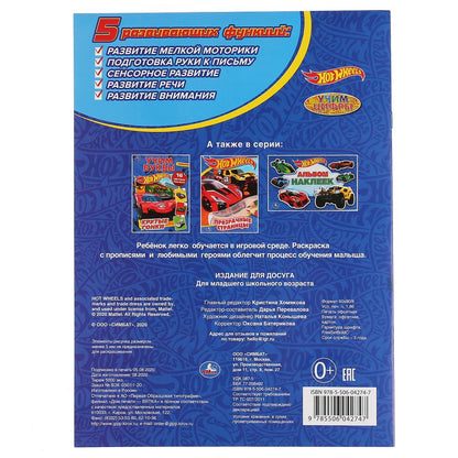 "УМКА". УЧИМ ЦИФРЫ.ХОТ ВИЛЗ. (ПЕРВАЯ РАСКРАСКА А4 С ПРОПИСЯМИ). ФОРМАТ: 214Х290ММ 16 СТР. en cor.50шт