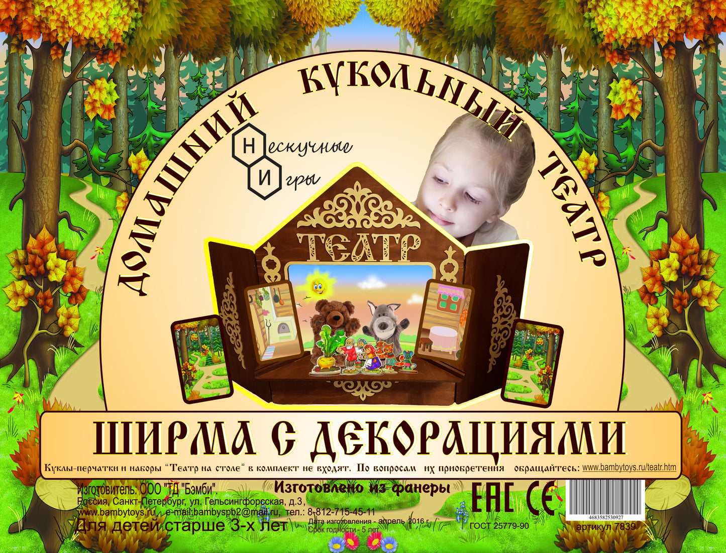 Ширма для кукольного театра с декорациями арт.7839 дерево 70*55 см