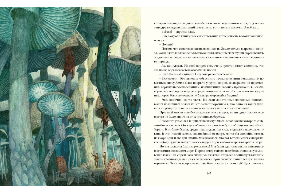 Путешествие к центру Земли : [роман] / Ж. Vern ; par. en France. H. A. Егорова ; IL. О. H. Пахомова. —M. : Нигма, 2025. — 224 с. : IL. — (Страна приключений).