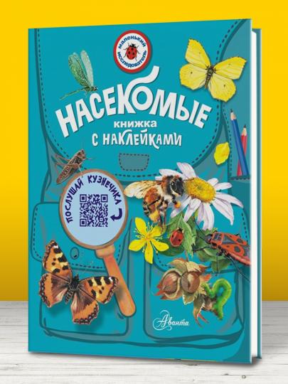 Насекомые