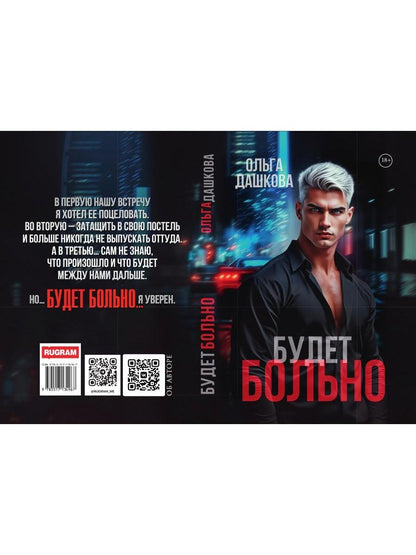 Будет больно