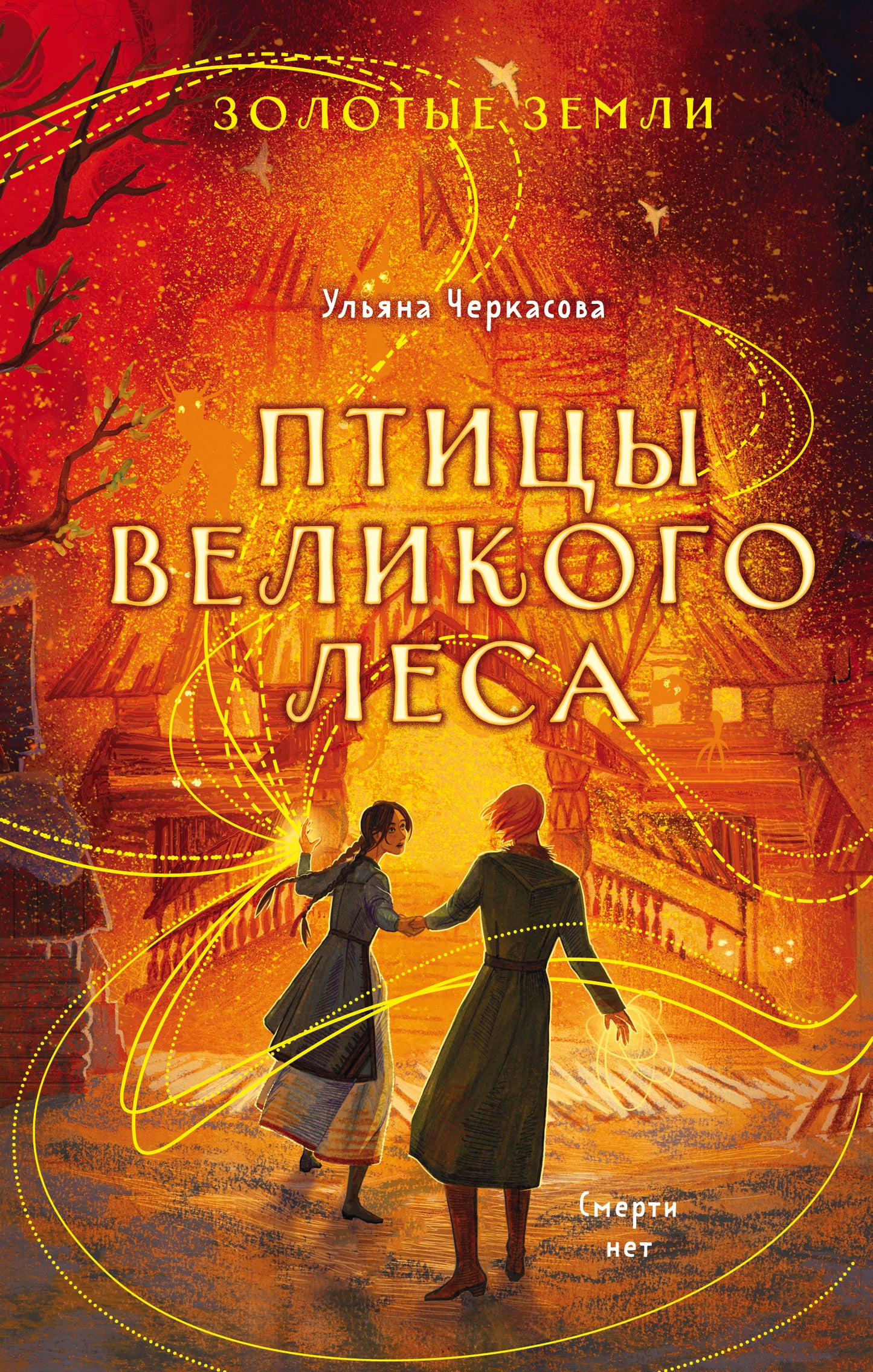 Je suis désolé. Птицы Великого леса