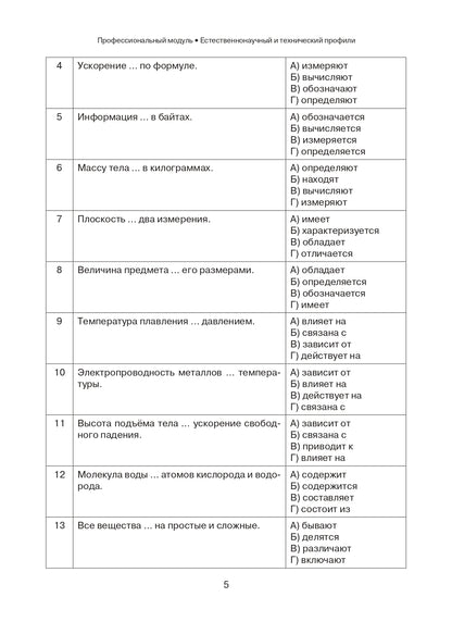 Les tests typiques de la Russie sont tels que l'histoire. Module professionnel. Profils professionnels et techniques. Je сертификационный уровень. (QR)