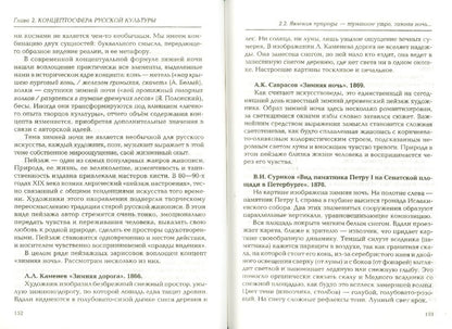 Введение в когнитивную лингвистику : учеб. пособие