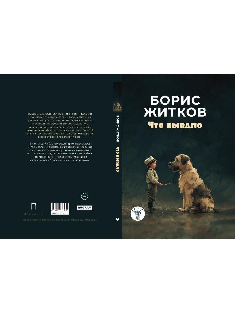 Что бывало: рассказы