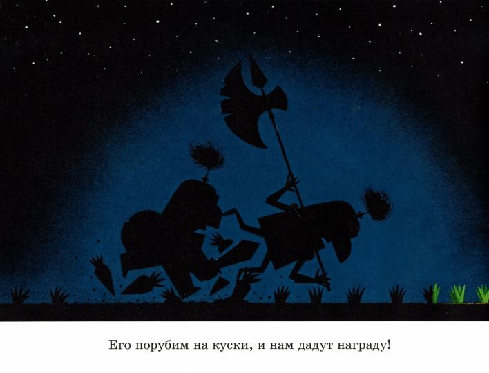 П.Где же дракон?