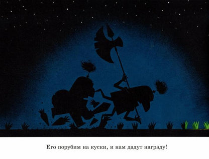 П.Где же дракон?