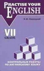 Les robots de contrôle sont en anglais. Учебное пособие для учащихся VII кл. Павлоцкий В.М.
