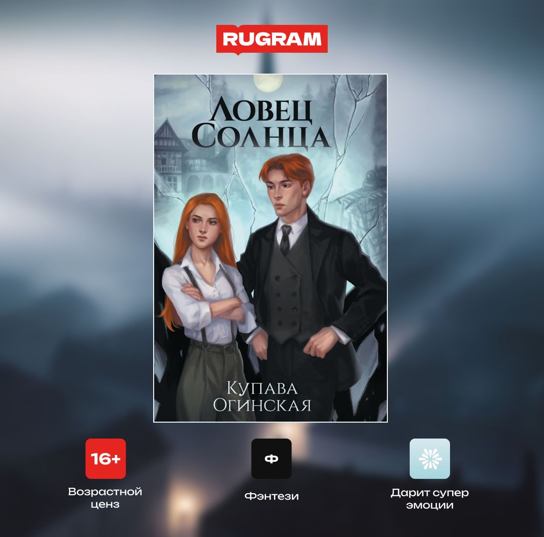 Ловец Солнца