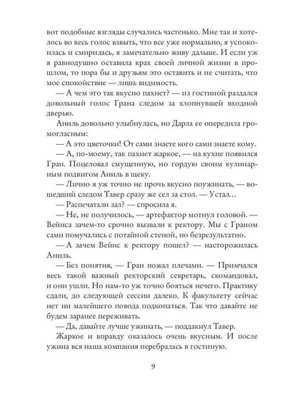 Факультет уникальной магии. Je t'en prie. Кн. 4