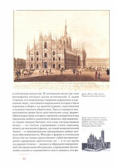 История итальянского искусства в эпоху Возрождения. Курс лекций. Т. 1: XIV и XV столетия. Дворжак М.