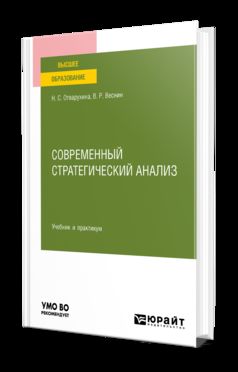 СОВРЕМЕННЫЙ СТРАТЕГИЧЕСКИЙ АНАЛИЗ. Travail et pratique pour les femmes