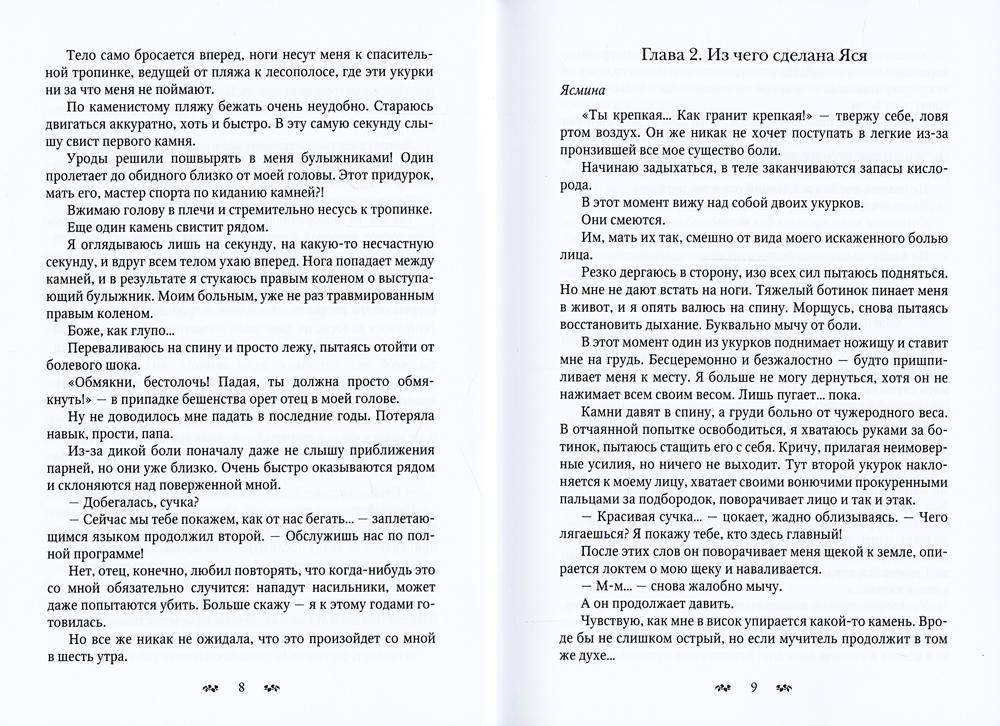 Рип.Рымарь Насильно мил (не) буду