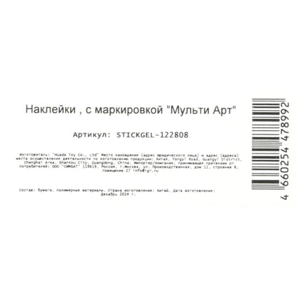 Наклейки гелевые, СОЮЗМУЛЬТФИЛЬМ союзмультфильм МУЛЬТИ АРТ