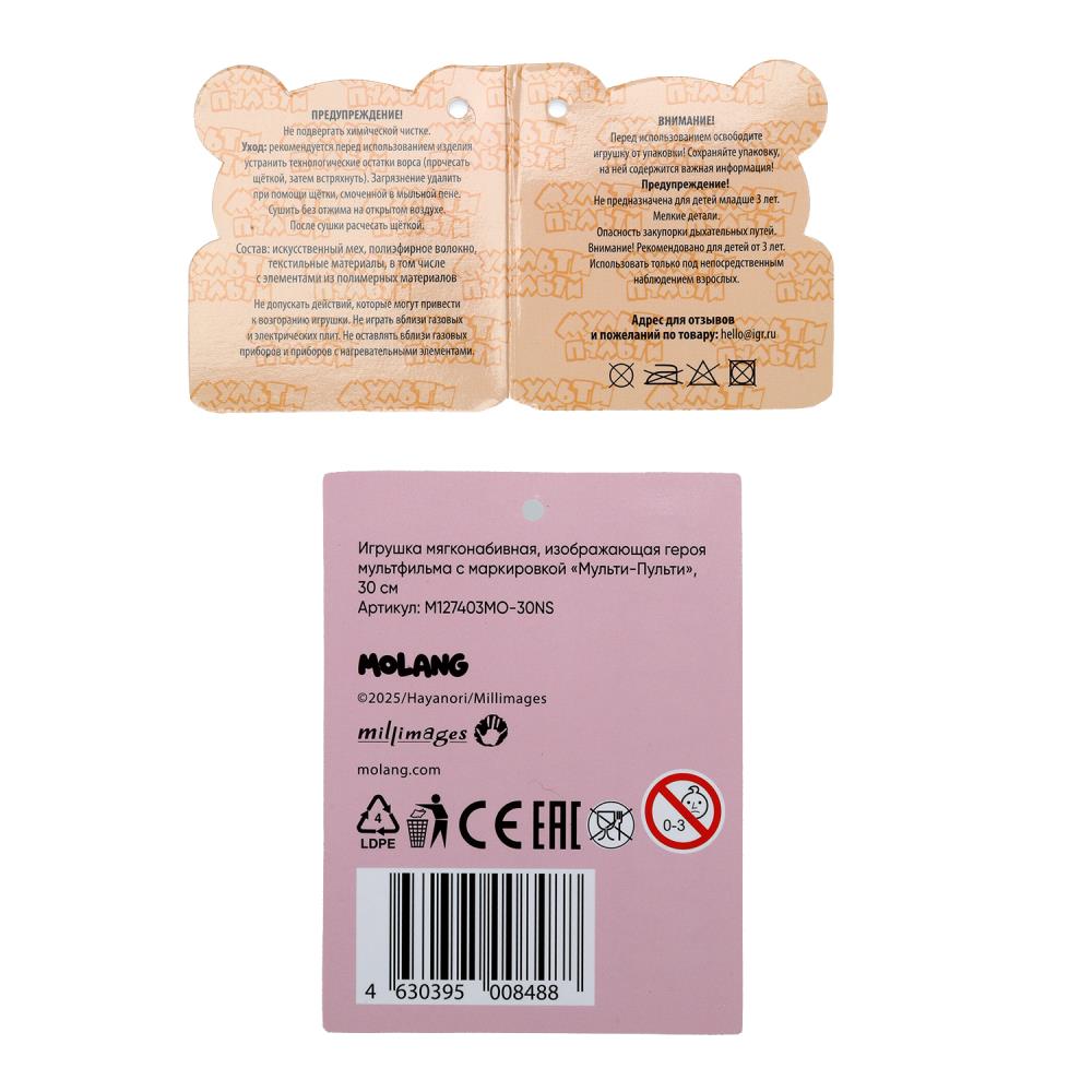 Игрушка мягкая Molang molang 30см белый, без чипа "МУЛЬТИ-ПУЛЬТИ" в кор.24шт