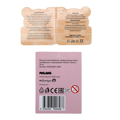 Игрушка мягкая Molang molang 30см белый, без чипа "МУЛЬТИ-ПУЛЬТИ" в кор.24шт