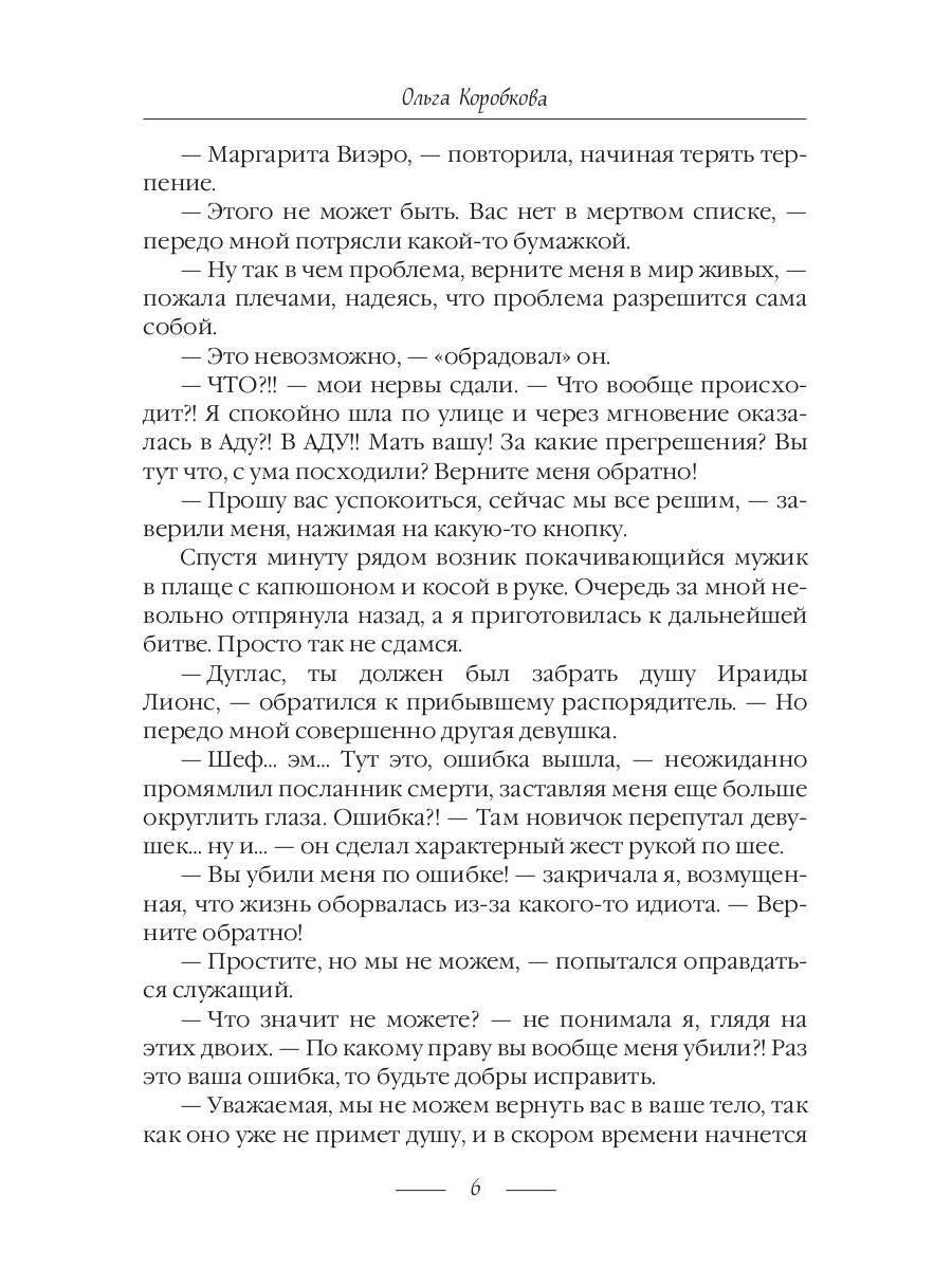 Рип.Коробкова Приключения в Аду.Посланница