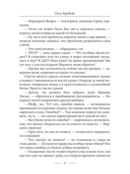 Рип.Коробкова Приключения в Аду.Посланница