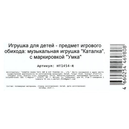 Каталка мурочка ,10 песен,стихов и звуков. в кор. Умка в кор.36шт
