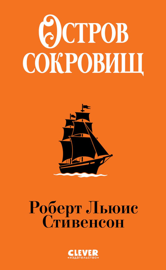 Остров сокровищ