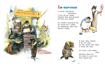 Лесные сказки