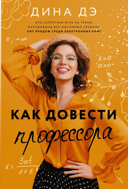 Как довести professora