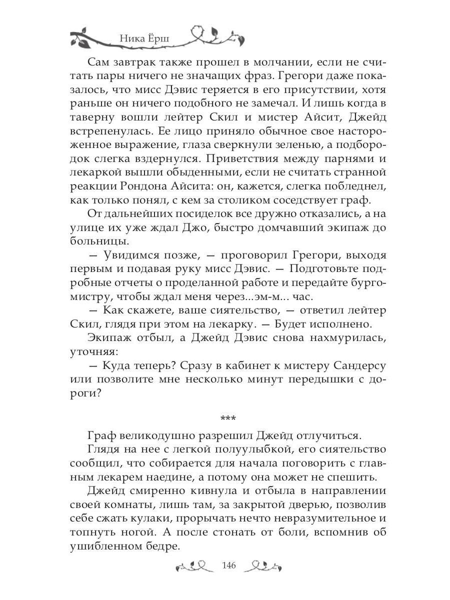 RIP.Ерш.Заноза для графа