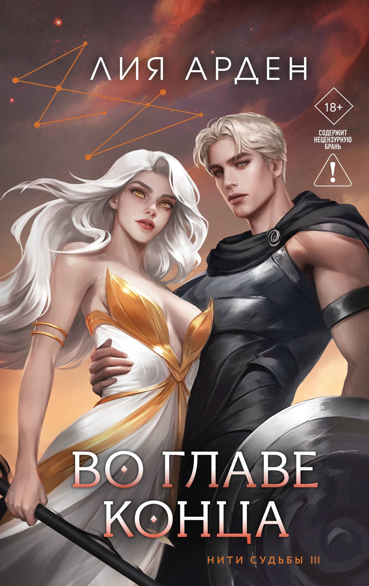 Книга с автографом: Во главе конца