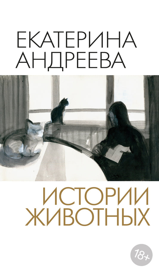 Истории животных