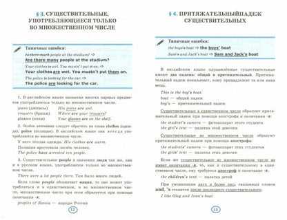 Барашкова. Грамматика английского языка. Livre pour la 6ème classe avec l'utilisateur d'Afanasьевой. Procédure UMK 026