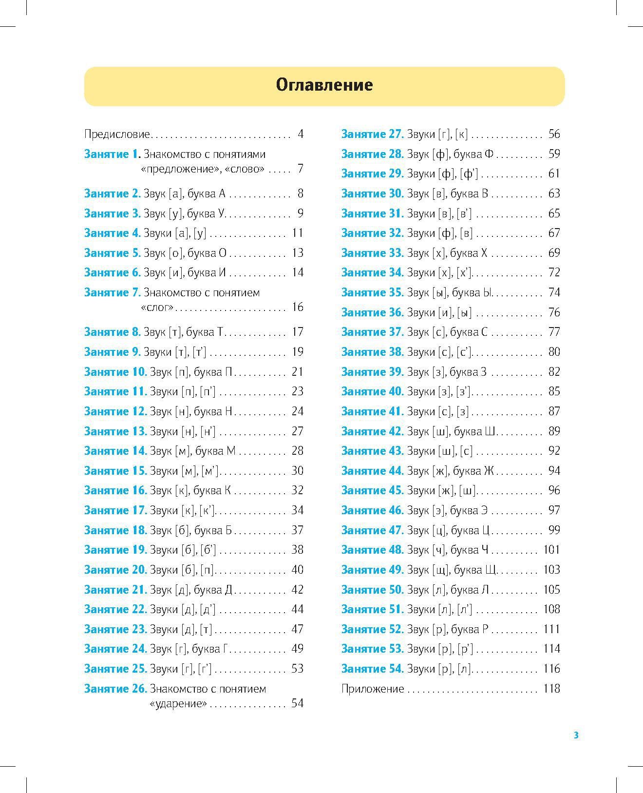 Фалёва. Игры и упражнения для обучения чтению детей дошкольного возраста. 5-7 лет. (ФГОС)