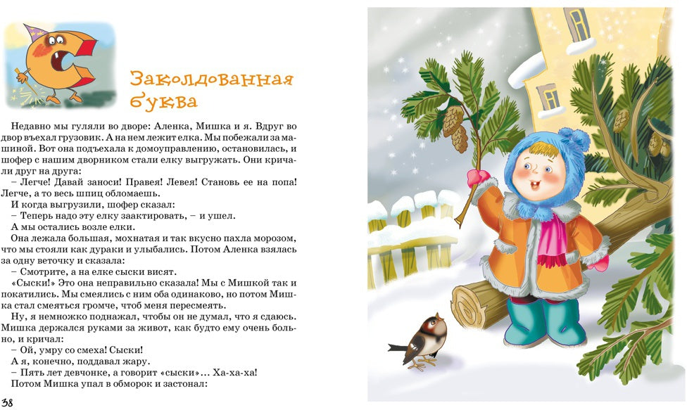 Денискины рассказы