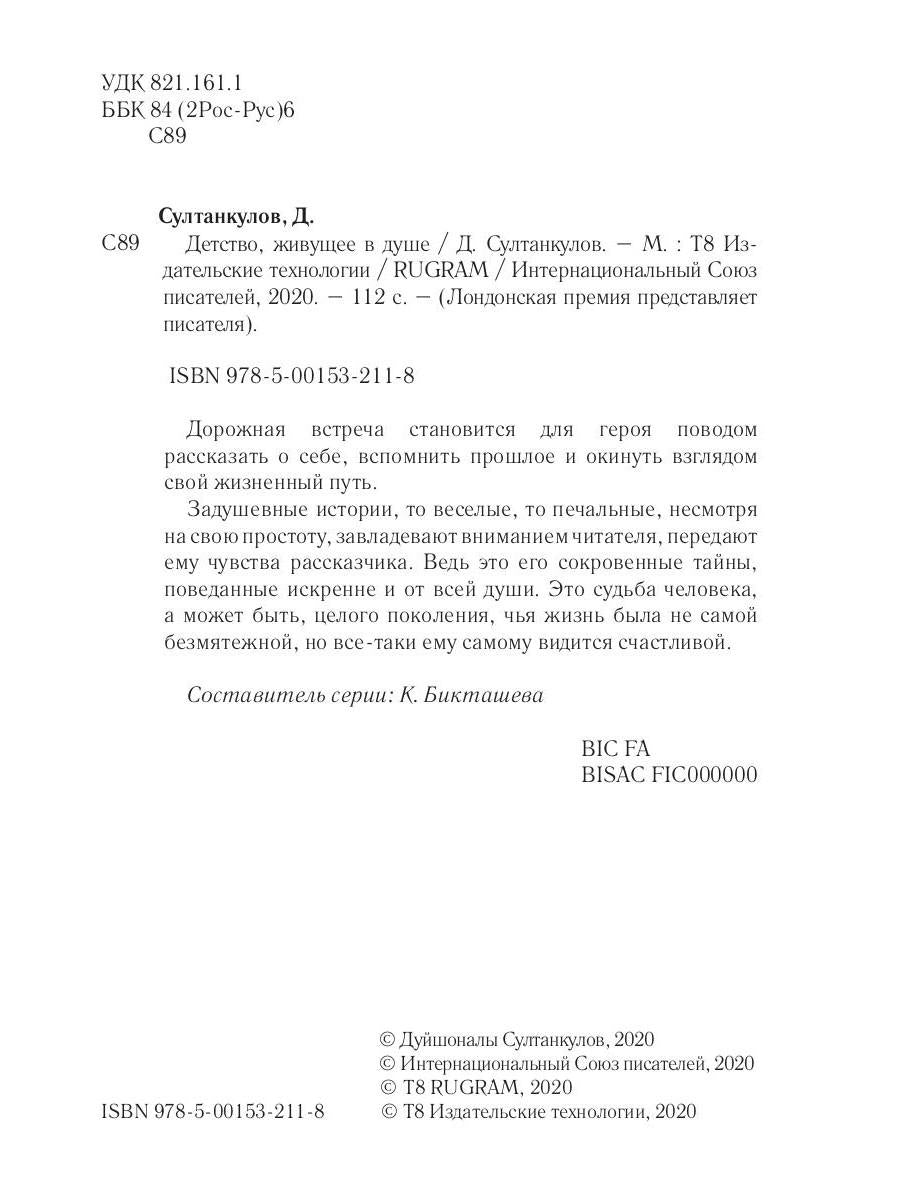 Детство, живущее в душе: сборник рассказов