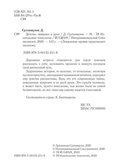 Детство, живущее в душе: сборник рассказов