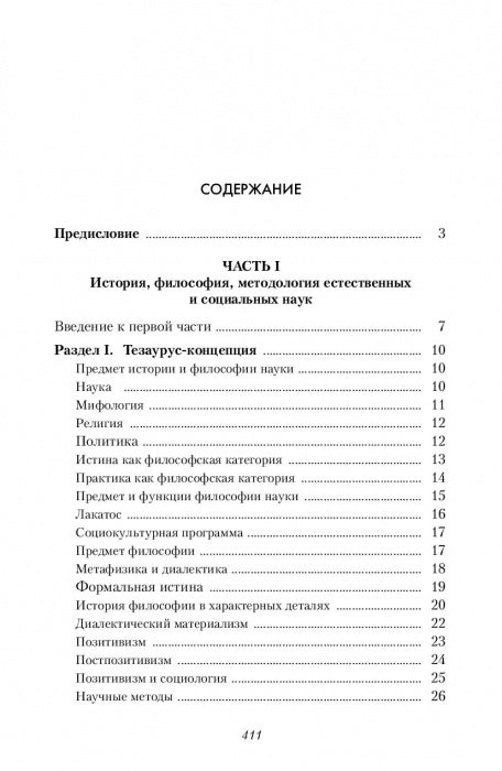 La culture physique et sportive dans le monde philosophique et sociologique. Социология спорта. Учебник