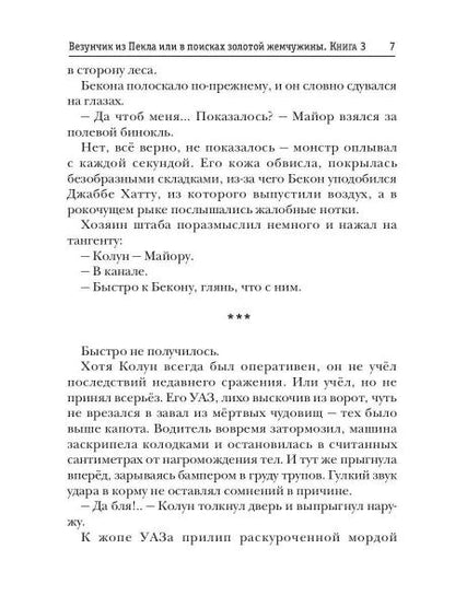 Миры Артема Каменистого. TIGES. Везунчик из Пекла или в поисках золотой жемчужины. Кн. 3