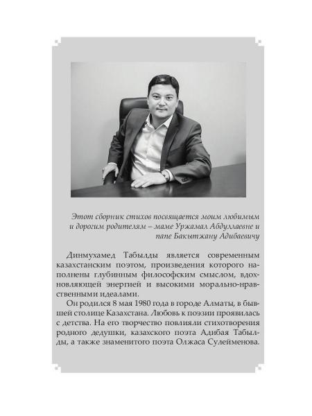 Крылья души: сборник стихов