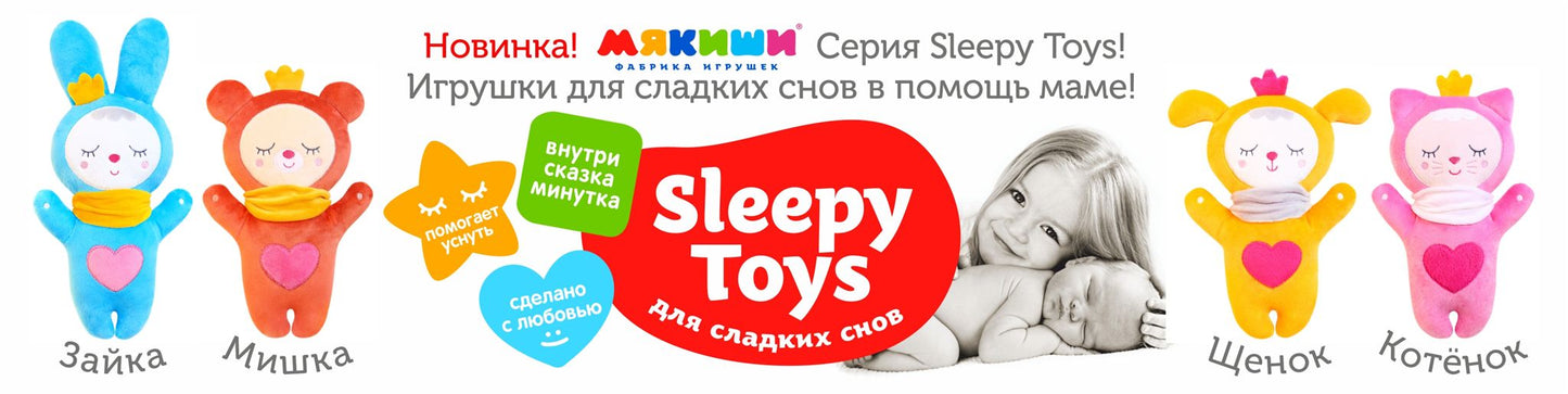 ИГРУШКА "SLEEPY TOYS" (ЩЕНОК) в кор.10шт