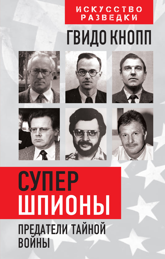 Superspections. Les femmes précédentes