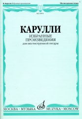 Избранные произведения : для шестиструнной гитары / составитель Е. Larichev