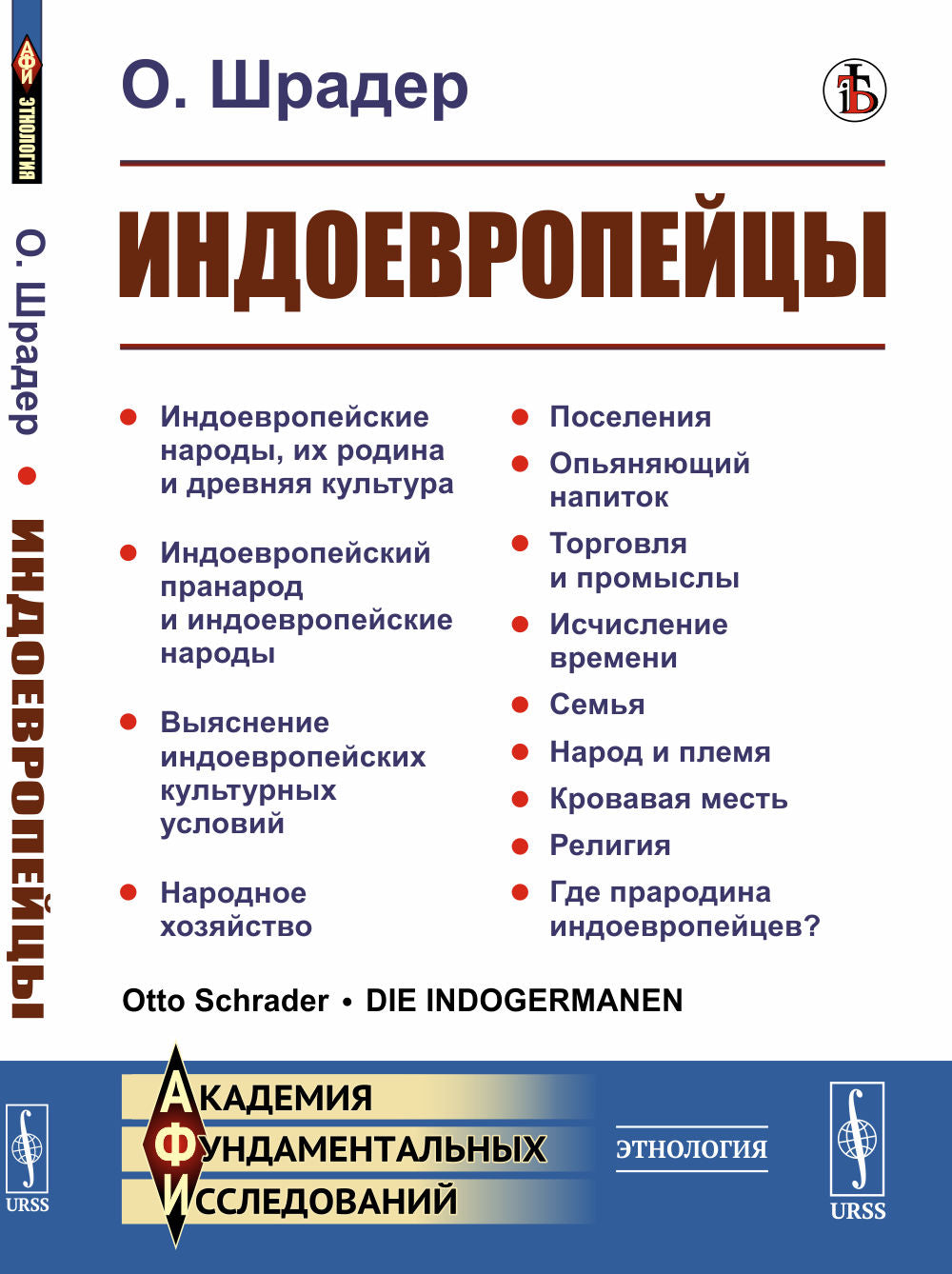 Индоевропейцы. Par. с нем.