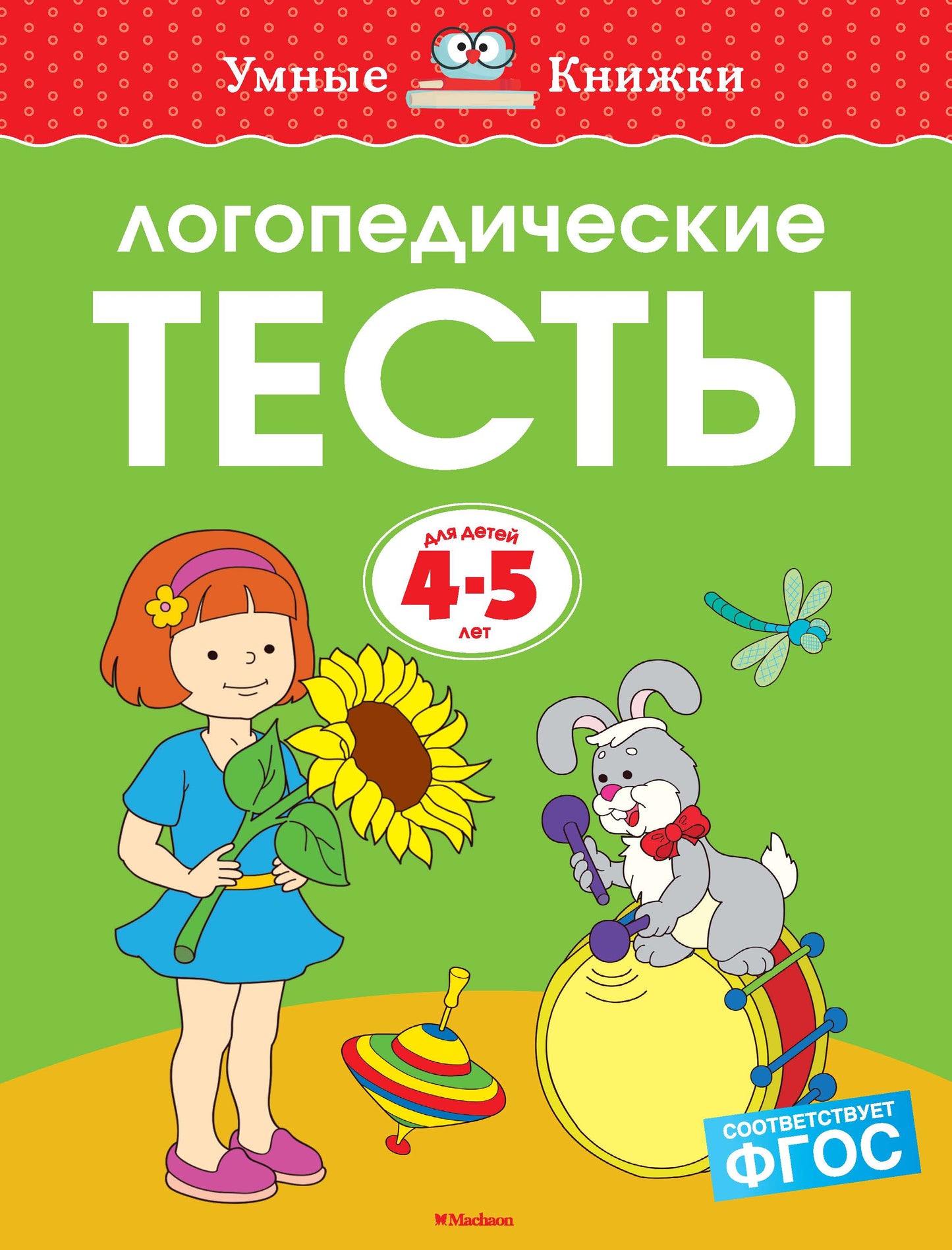 Логопедические тесты (4-5 лет)