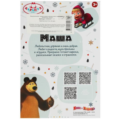 Кукла Маша И МЕДВЕДЬ маша 15 см, без звука, акс, кор КАРАПУЗ в кор.30шт