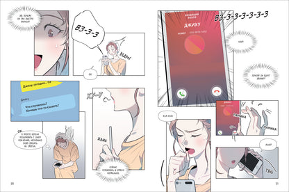 Chaerangbi, Chomi. Горячая дружба. Tome 2