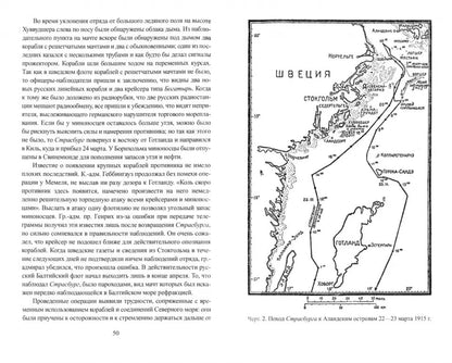 ВИБ Война на Балтийском море. 1915 г. (12+)