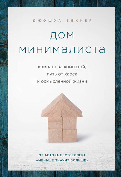 Dom minimalista. La maison de la maison est située à l'extérieur de la maison