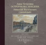 Из Санкт-Петербурга в Москву. Альбом